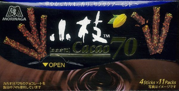 小枝＜カカオ７０＞