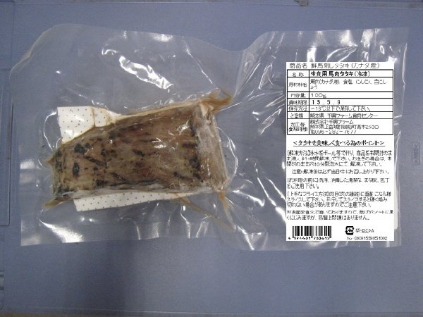 鮮馬刺しタタキ(カナダ産)