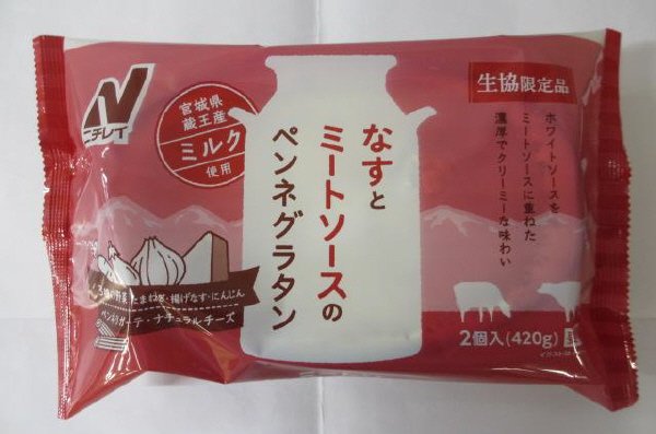 なすとミートソースのペンネグラタン