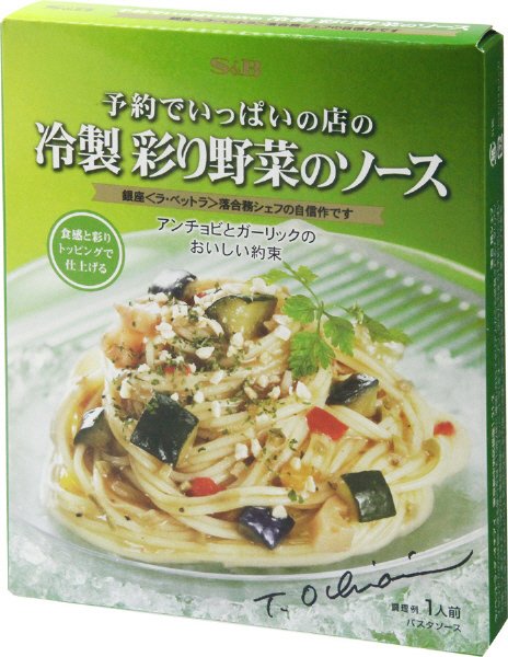 予約でいっぱいの店の冷製彩り野菜のソース