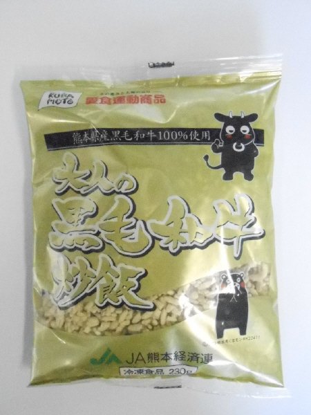 熊本県産こだわり炒飯セットW　（大人の黒毛和牛炒飯）