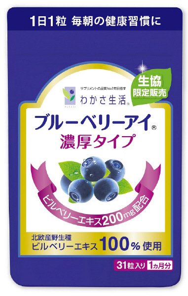 ブルーベリーアイ　濃厚タイプ　生協専用（３１粒） ２袋マスコット付き