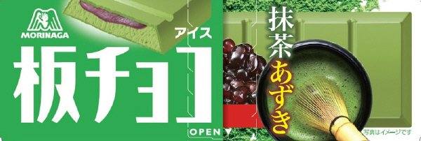 板チョコアイス＜抹茶あずき＞