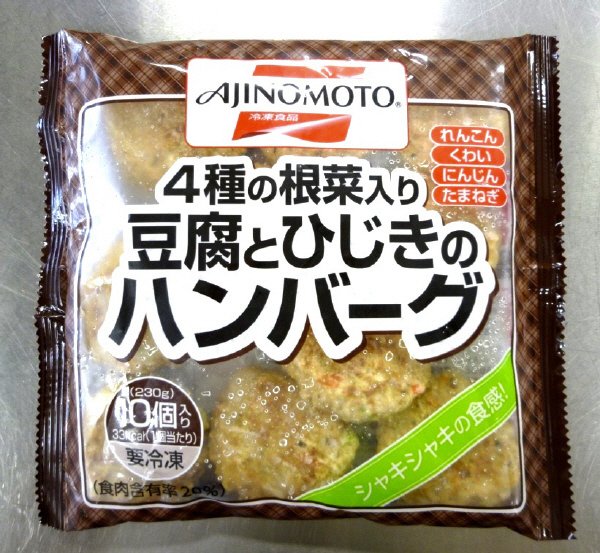 ４種の根菜入り豆腐とひじきのハンバーグ