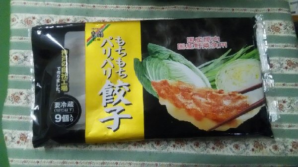 皇蘭監修もちもちﾊﾟﾘﾊﾟﾘ餃子