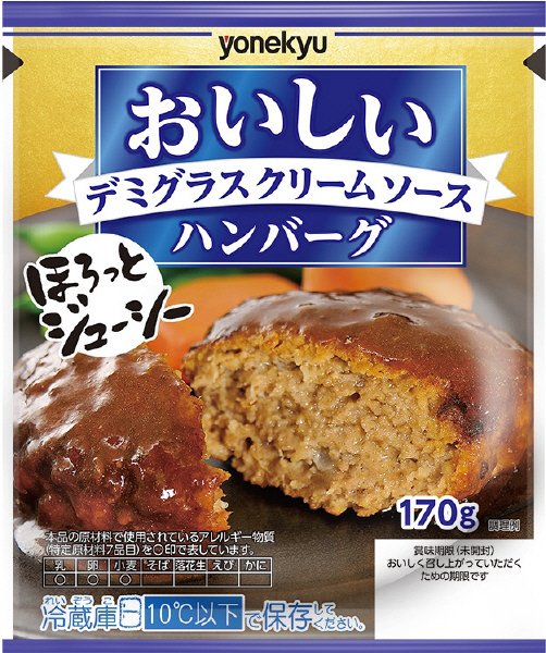 おいしいハンバーグ　デミグラスクリームソース