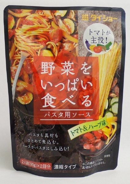 野菜をいっぱい食べるパスタ用ソース　トマト＆ハーブ味