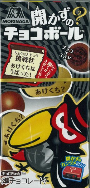 開かずのチョコボール＜チョコ×ココア＞