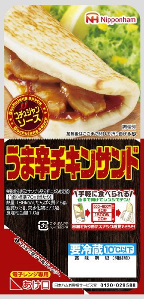 うま辛チキンサンド