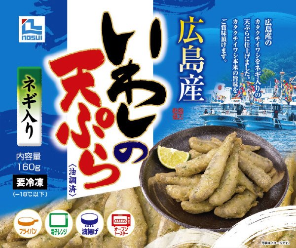 広島産いわしの天ぷら　ネギ入り