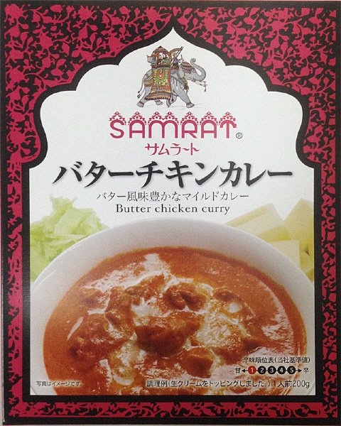 バターチキンカレー