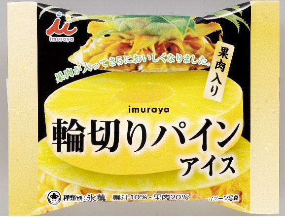 輪切りパインアイス