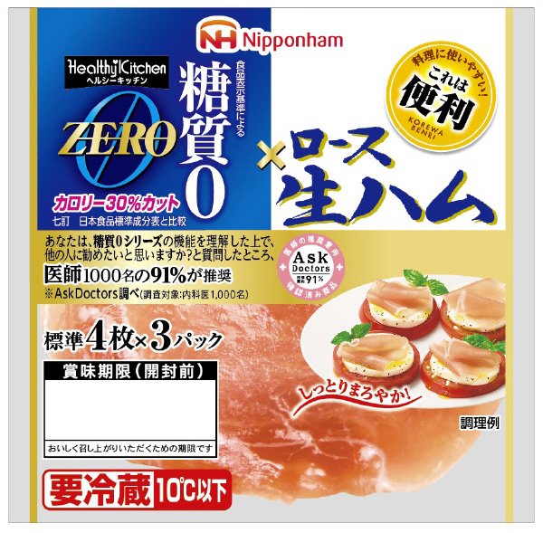 ヘルシーキッチン　ＺＥＲＯ　これは便利　ロース生ハム