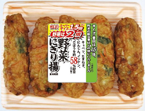 スーパーサイズ　野菜にぎり揚
