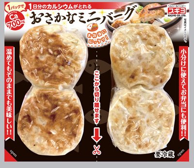 おさかなミニバーグ