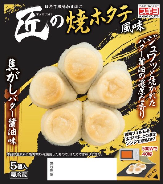 匠の焼ホタテ風味
