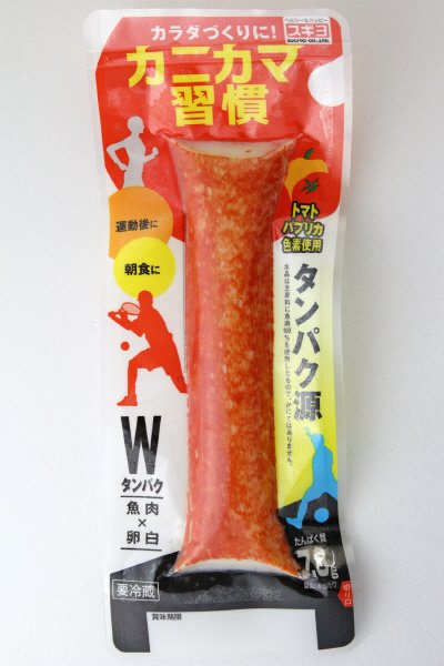 カニカマ習慣