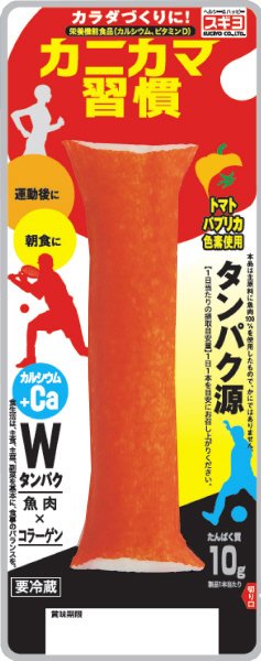 カニカマ習慣