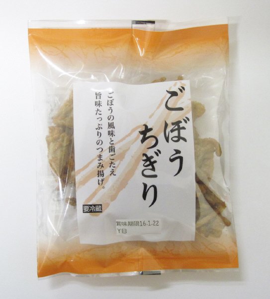 ごぼうちぎり