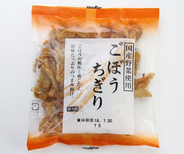 国産野菜使用　ごぼうちぎり