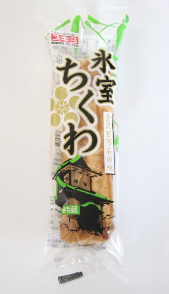 氷室ちくわ