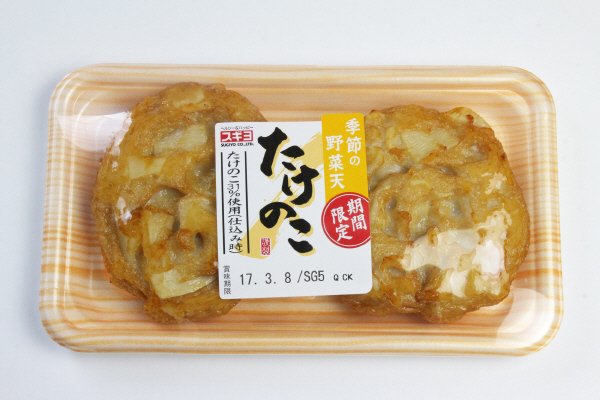 季節の野菜天　たけのこ