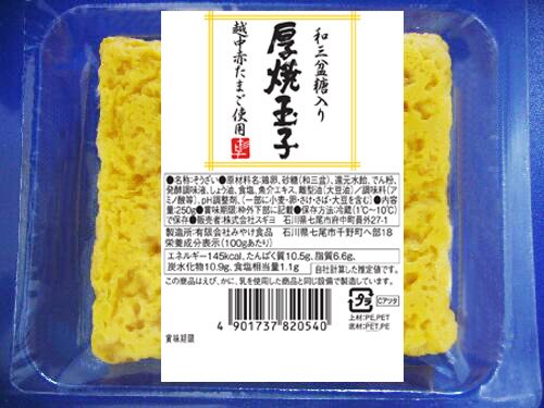 和三盆糖入り厚焼玉子