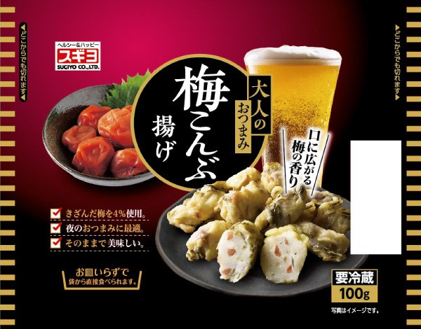 大人のおつまみ　梅こんぶ揚げ