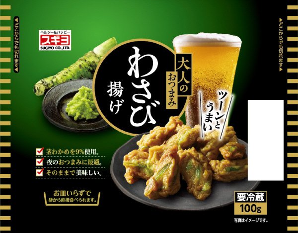 大人のおつまみ　わさび揚げ