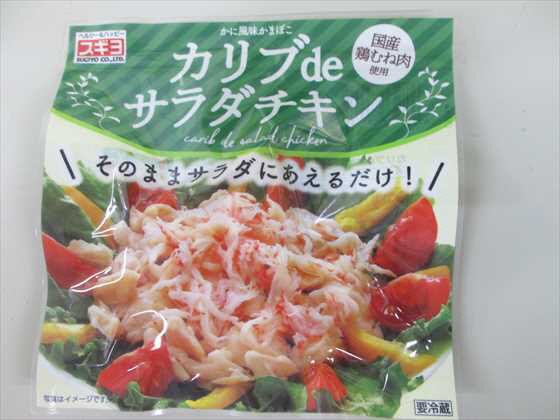カリブdeサラダチキン