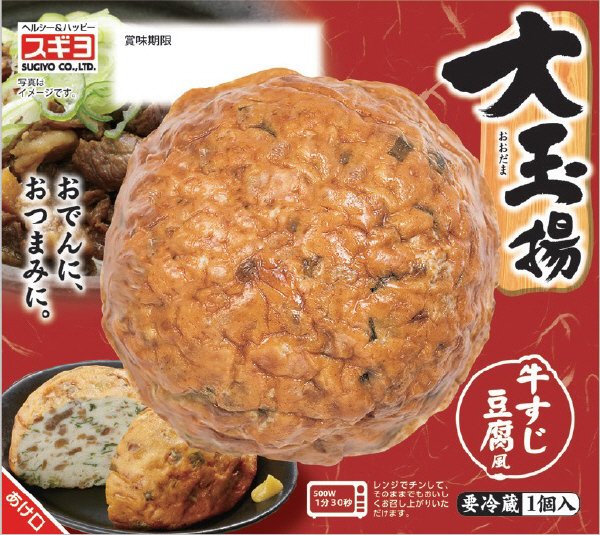 大玉揚　牛すじ豆腐風
