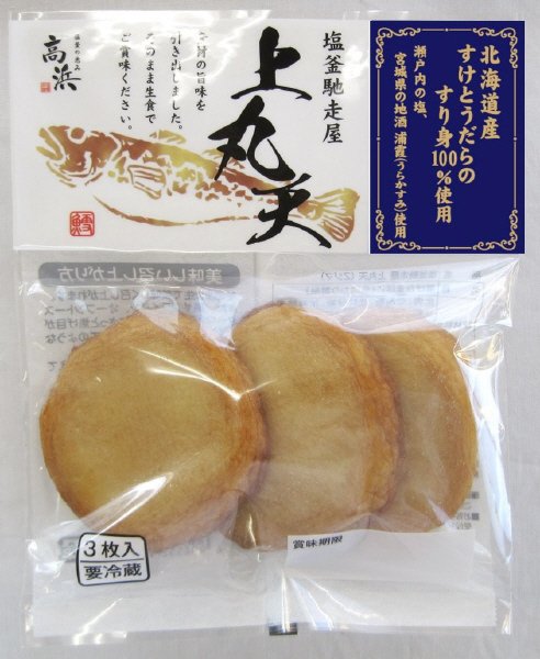 塩釜馳走屋　上丸天