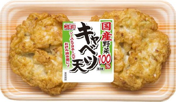 キャベツ天
