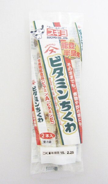 ビタミンちくわ
