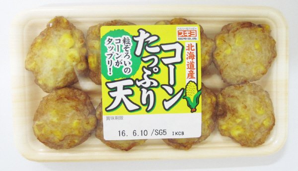北海道産コーンたっぷり天