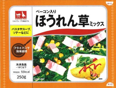 ベーコン入りほうれん草ミックス