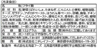アボカドチーズフライ