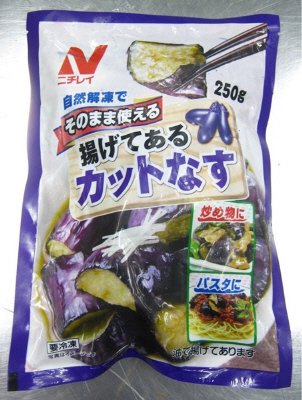 そのまま使える　揚げてあるカットなす