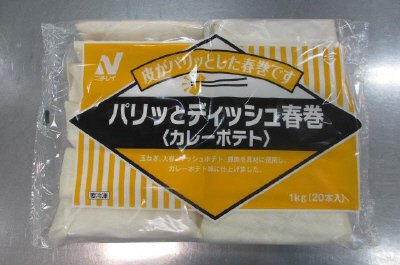 パリッとディッシュ春巻（カレーポテト）
