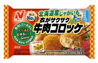 衣がサクサク牛肉コロッケ