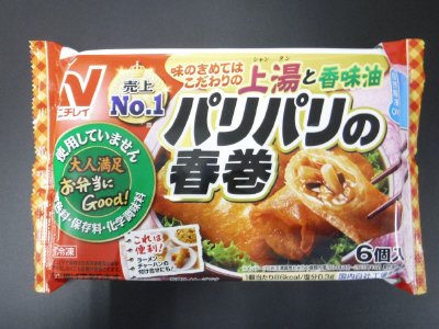 パリパリの春巻