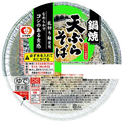 鍋焼天ぷらそば