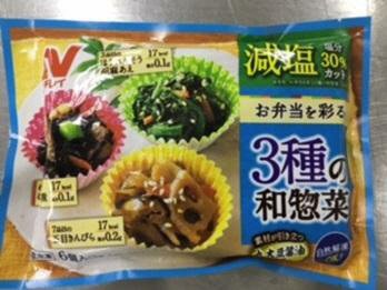 減塩　３種の和惣菜