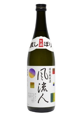 蔵しぼり生酒　風流人　特別純米酒