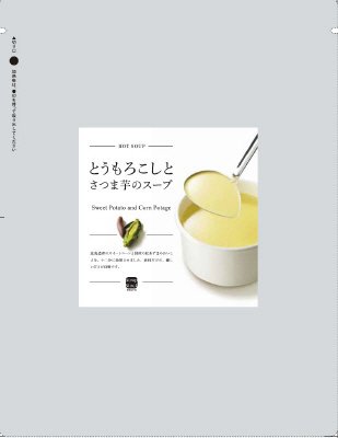 とうもろこしとさつま芋のスープ