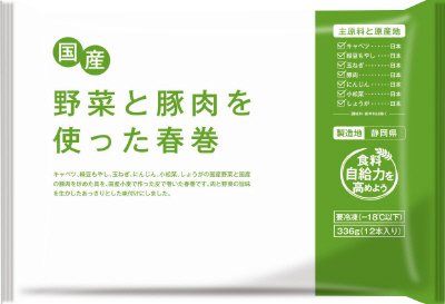国産野菜と豚肉を使った春巻