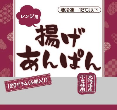 レンジ用揚げあんぱん