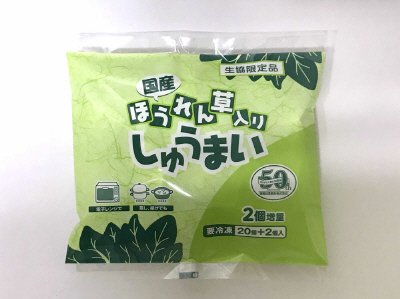 ほうれん草入りしゅうまい増量