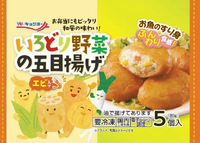 いろどり野菜の五目揚げ