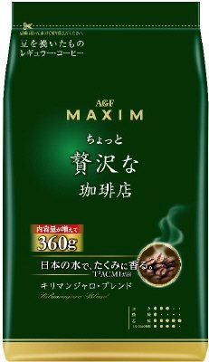 レギュラーコーヒー　ちょっと贅沢な珈琲店　キリマンジャロ・ブレンド